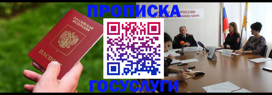 прописка для военкомата в Солнечногорске