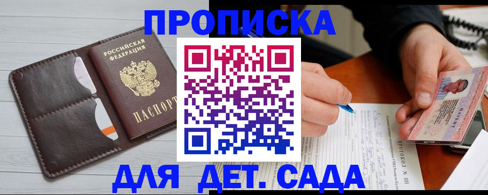 временная прописка в Солнечногорске