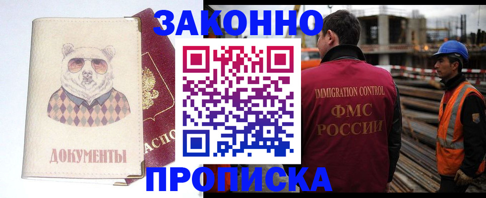 где прописаться в Солнечногорске